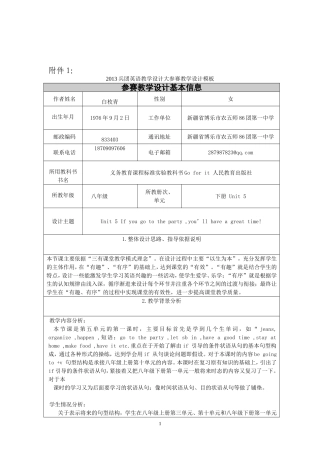 八年级下unit5中学英语教学设计参赛