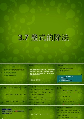 七年级数学下册 3.7 整式的除法课件4 (新版)浙教版 课件