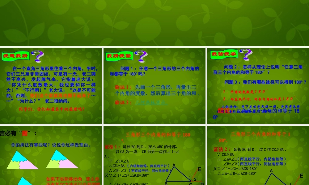 八年级数学上册(11.2.1 三角形的内角和)课件 (新版)新人教版 课件