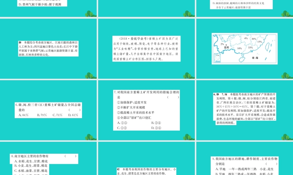 八年级地理下册 第七章 第一节 自然特征与农业习题课件(新版)新人教版 课件