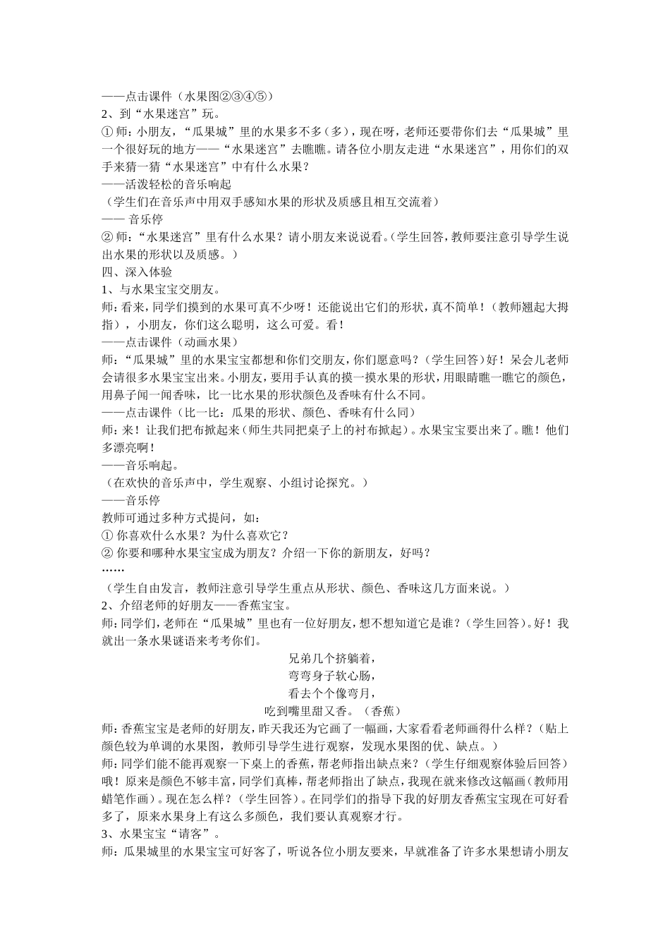 《瓜果飘香》教学设计 (2)_第2页