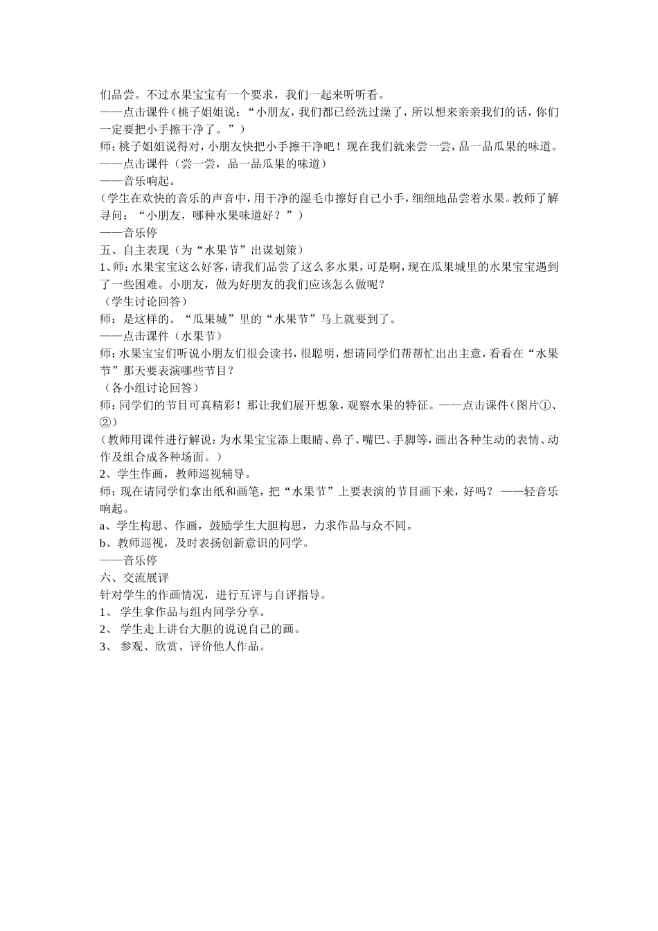 《瓜果飘香》教学设计 (2)_第3页