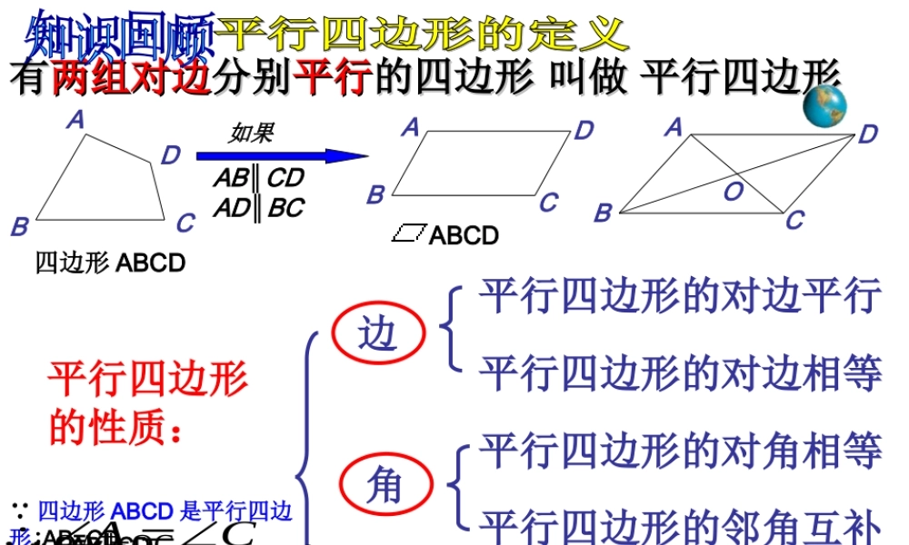 平行四边形的判定 (3)