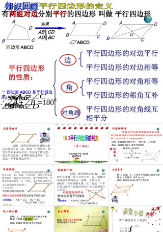 平行四边形的判定 (3)