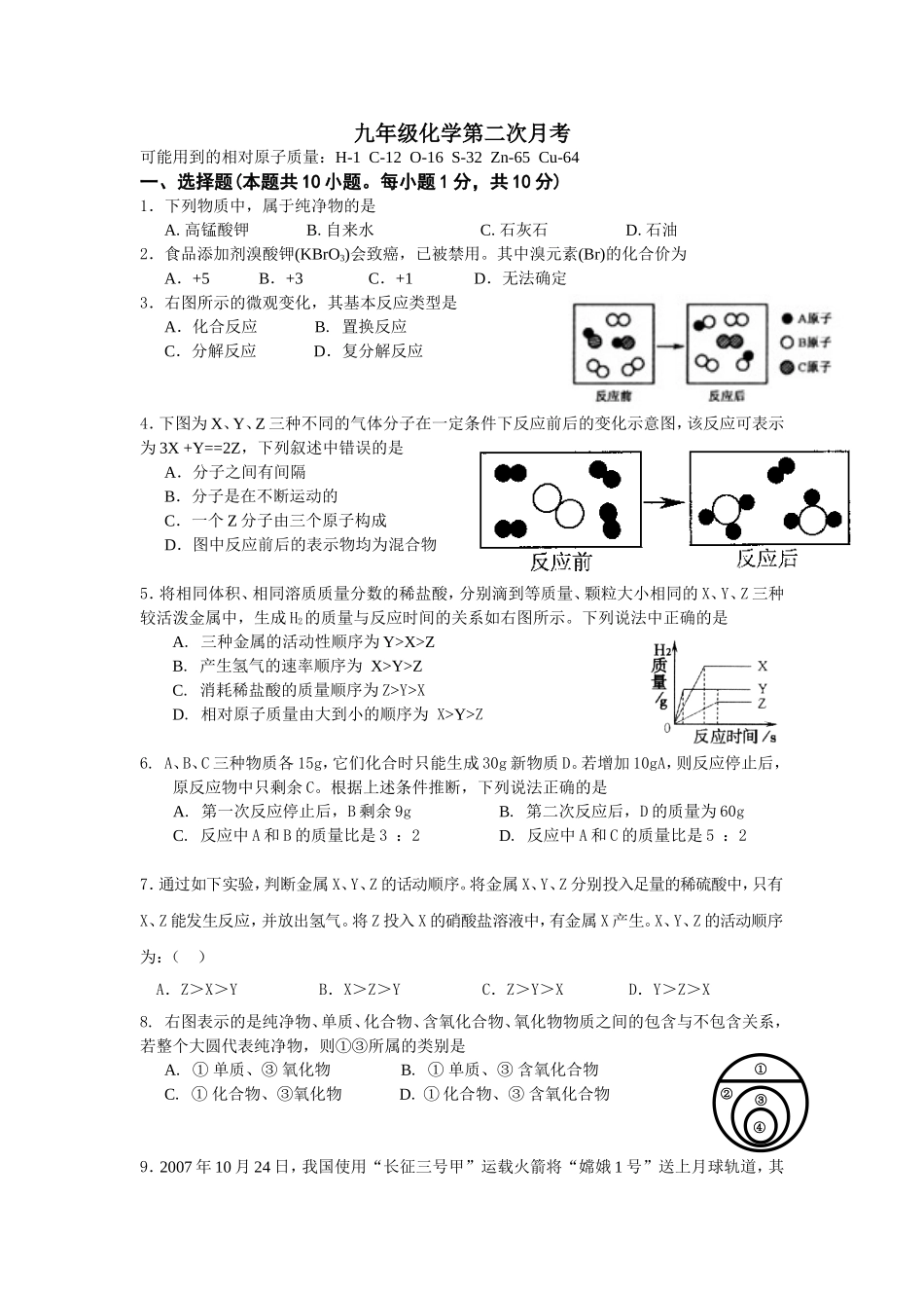 化学月考试卷_第1页