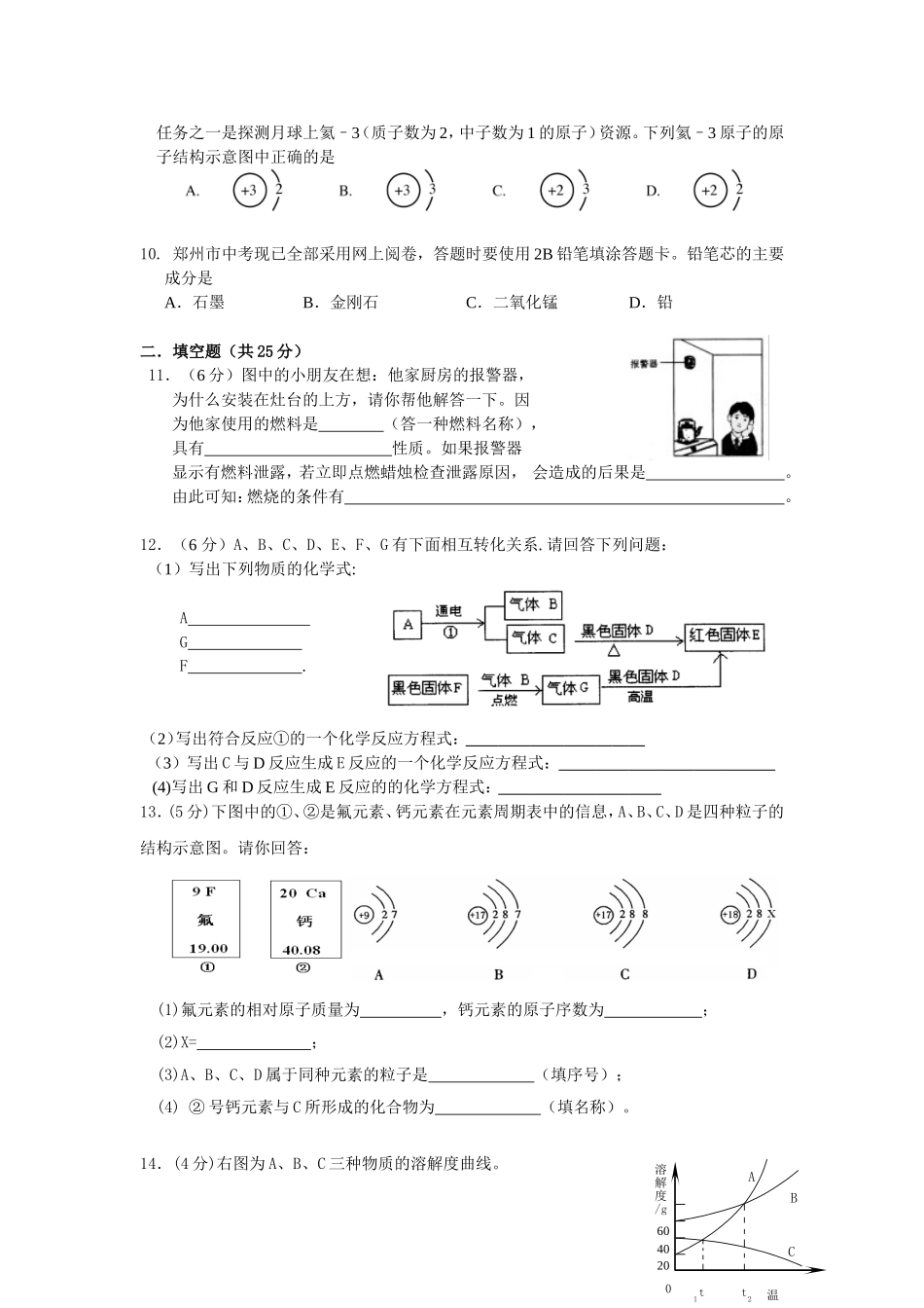 化学月考试卷_第2页