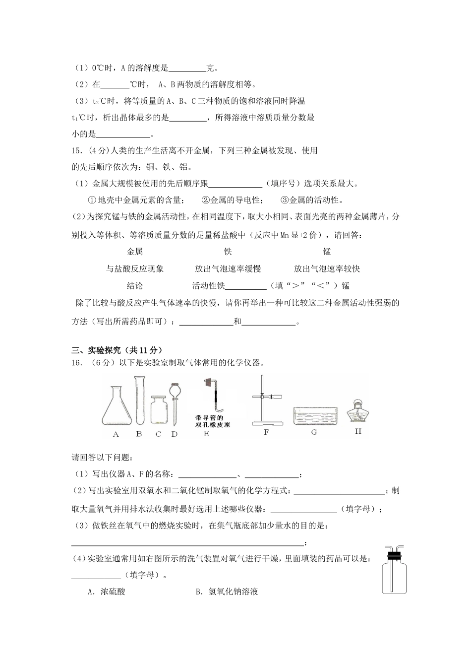 化学月考试卷_第3页