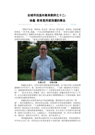 全城寻找温州最美教师之十二