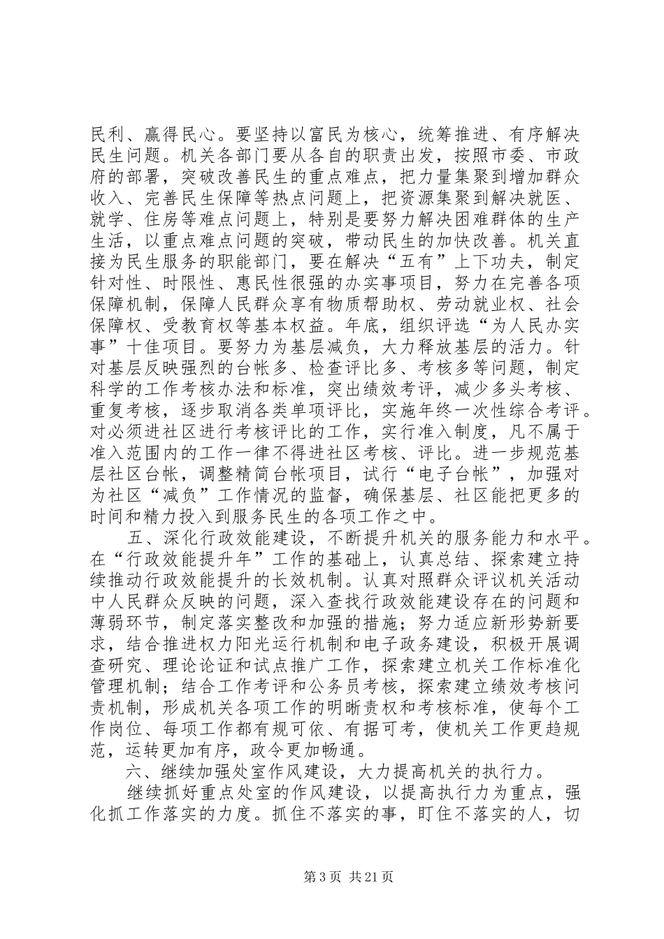 机关作风建设工作计划与机关作风建设的整改工作计划_第3页