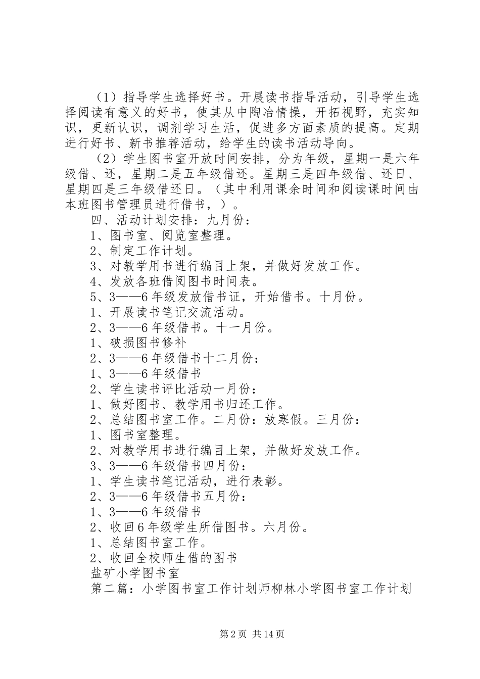 盐矿小学图书室工作计划_第2页