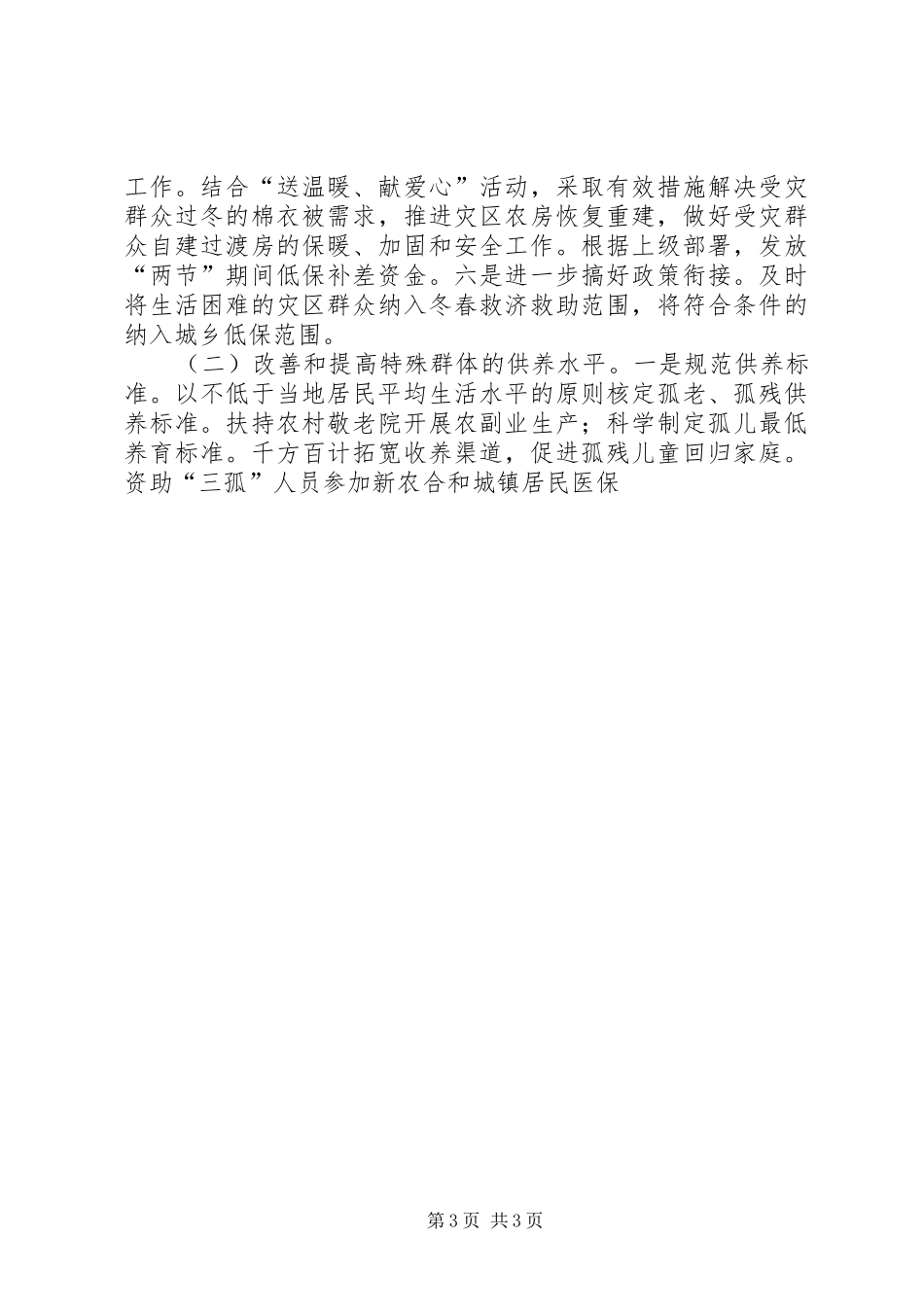 民政局XX年民政工作规划_第3页