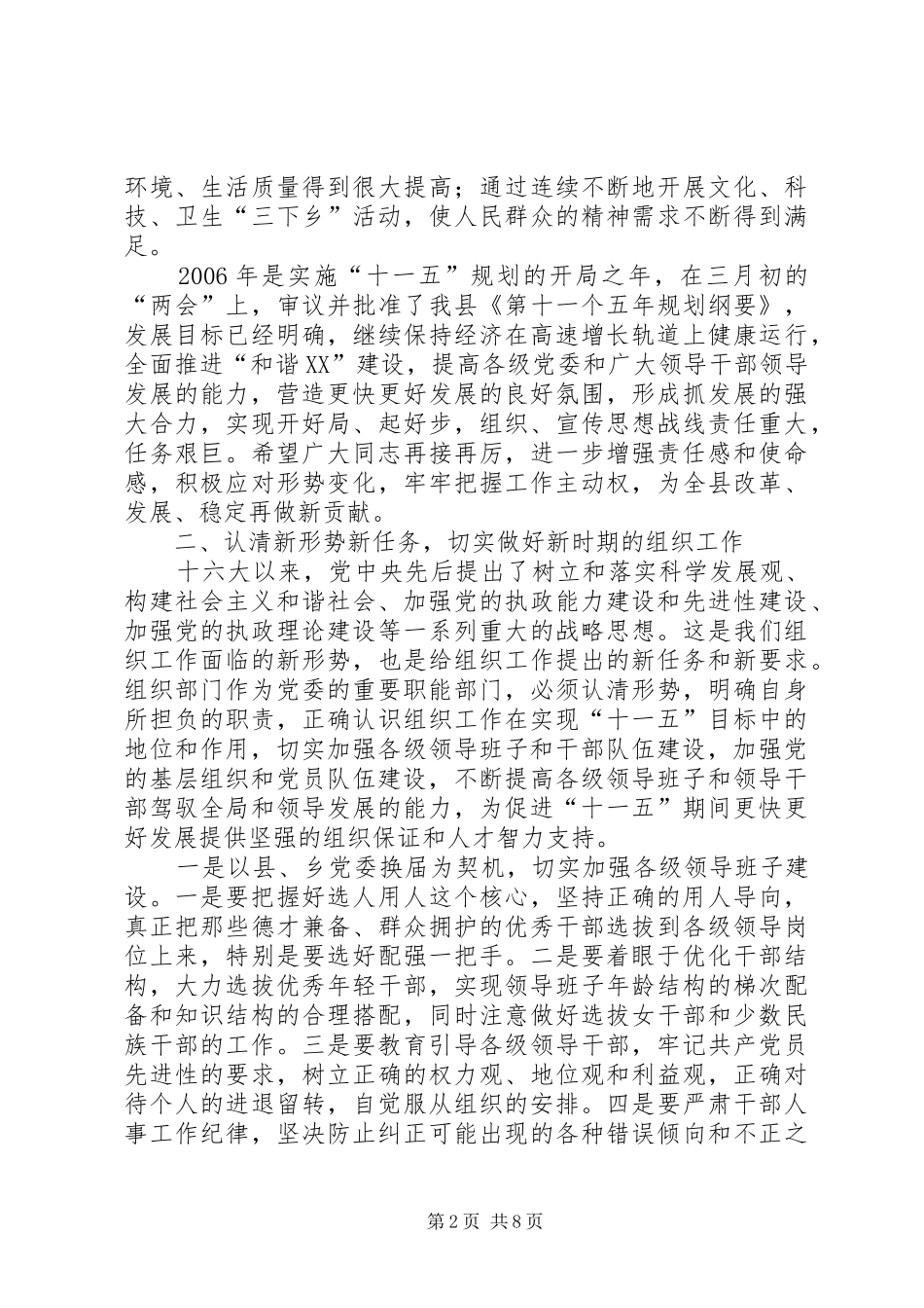 在全县组织和宣传思想工作会议上的讲话_第2页