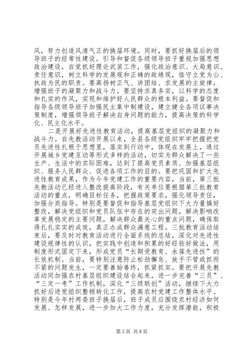 在全县组织和宣传思想工作会议上的讲话_第3页