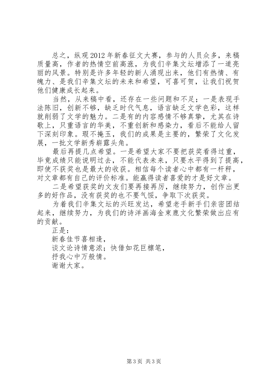 征文颁奖大会上的发言_第3页