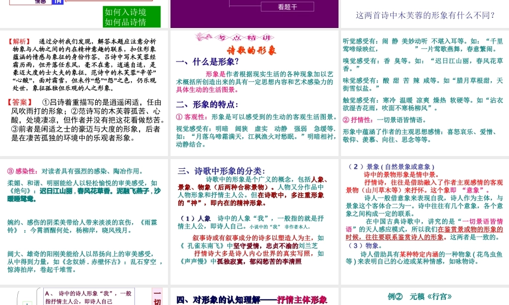 2014届高三诗歌鉴赏专题(形象)》