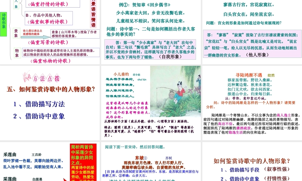 2014届高三诗歌鉴赏专题(形象)》