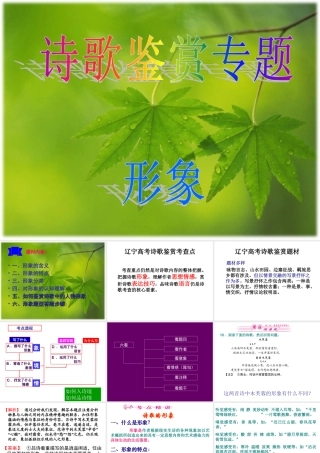 2014届高三诗歌鉴赏专题(形象)》