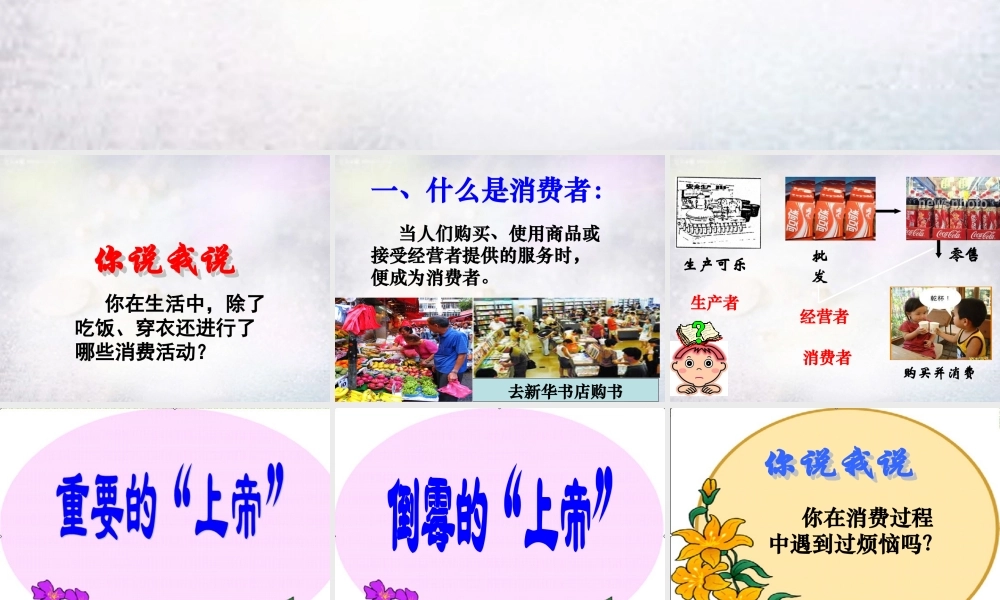 八年级政治下册 第七单元 维护消费权课件 粤教版 课件