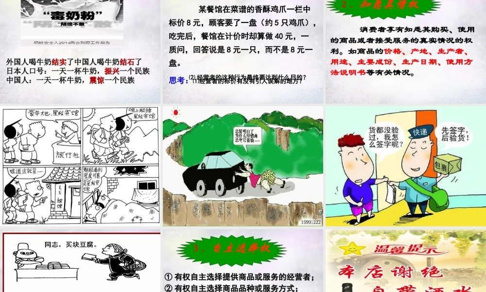 八年级政治下册 第七单元 维护消费权课件 粤教版 课件