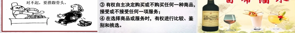 八年级政治下册 第七单元 维护消费权课件 粤教版 课件