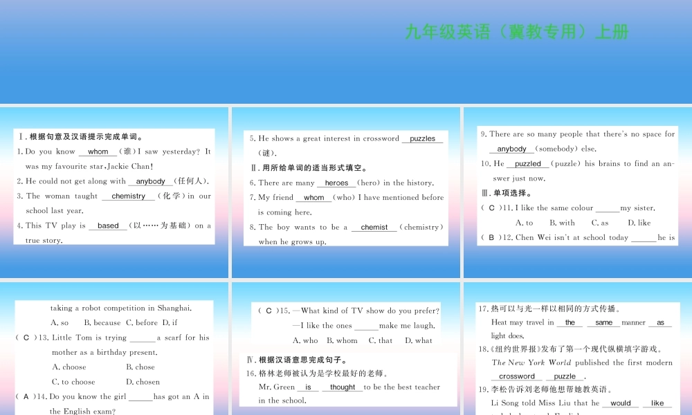 九年级英语上册 Unit 2 Great People Lesson 12 Guess My Hero习题课件 (新版)冀教版 课件