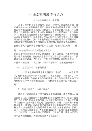 让课堂充满激情与活力