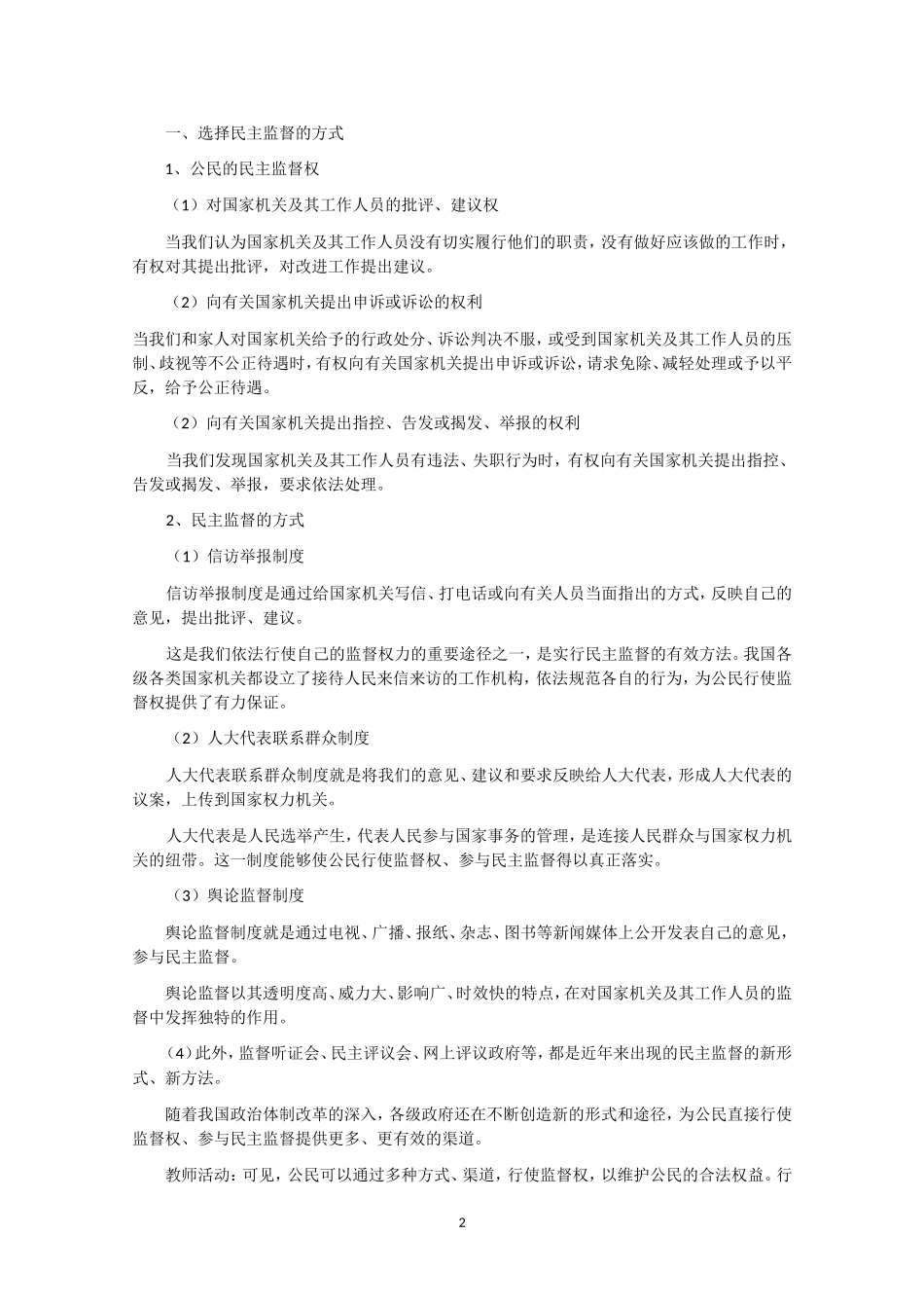 高一政治精品教案：124《民主监督：守望公共家园》（新人教版必修2）_第2页