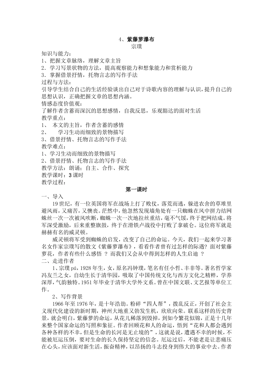 《紫藤萝瀑布》_第1页