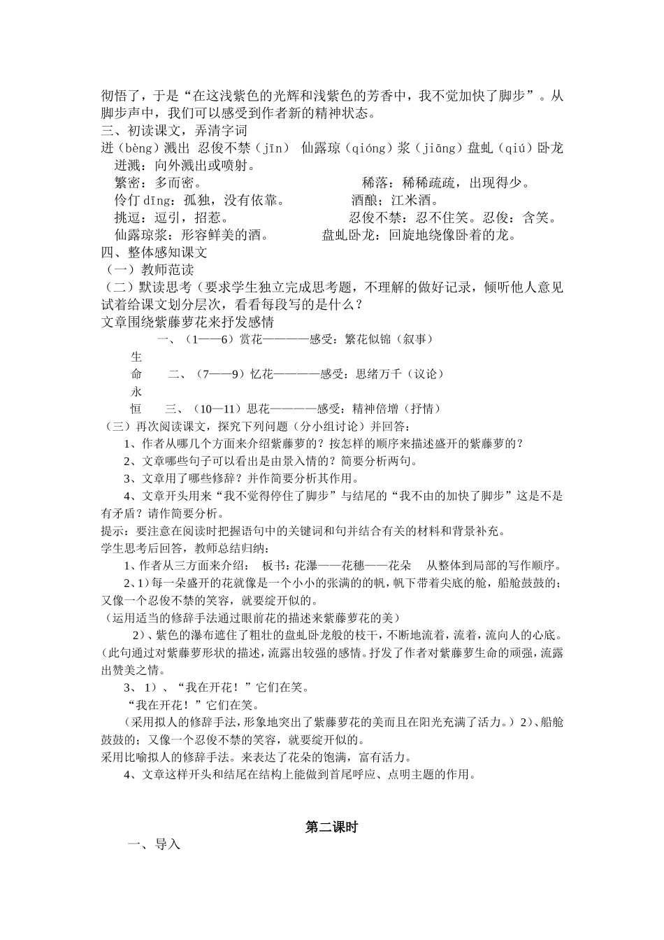 《紫藤萝瀑布》_第2页