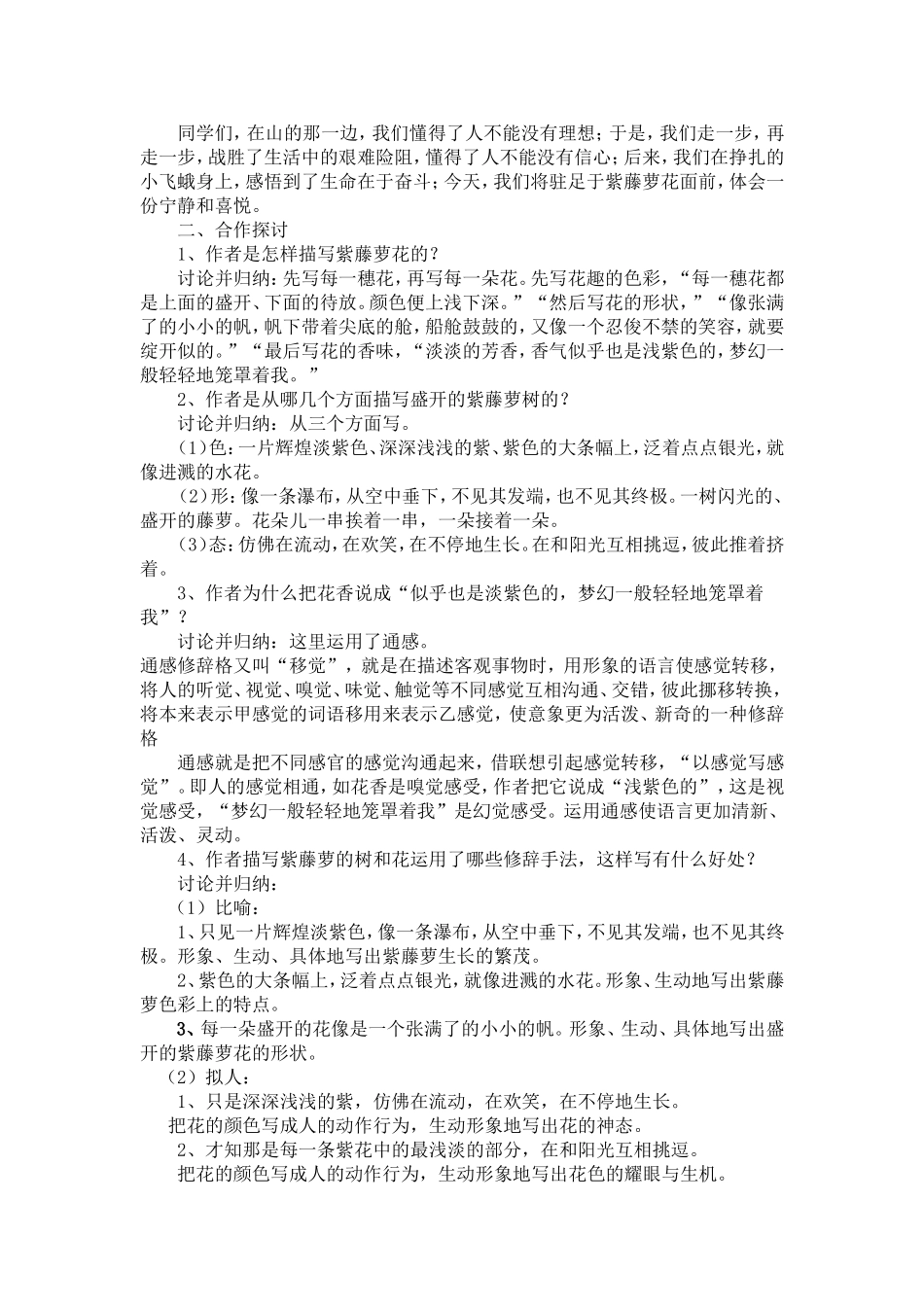 《紫藤萝瀑布》_第3页