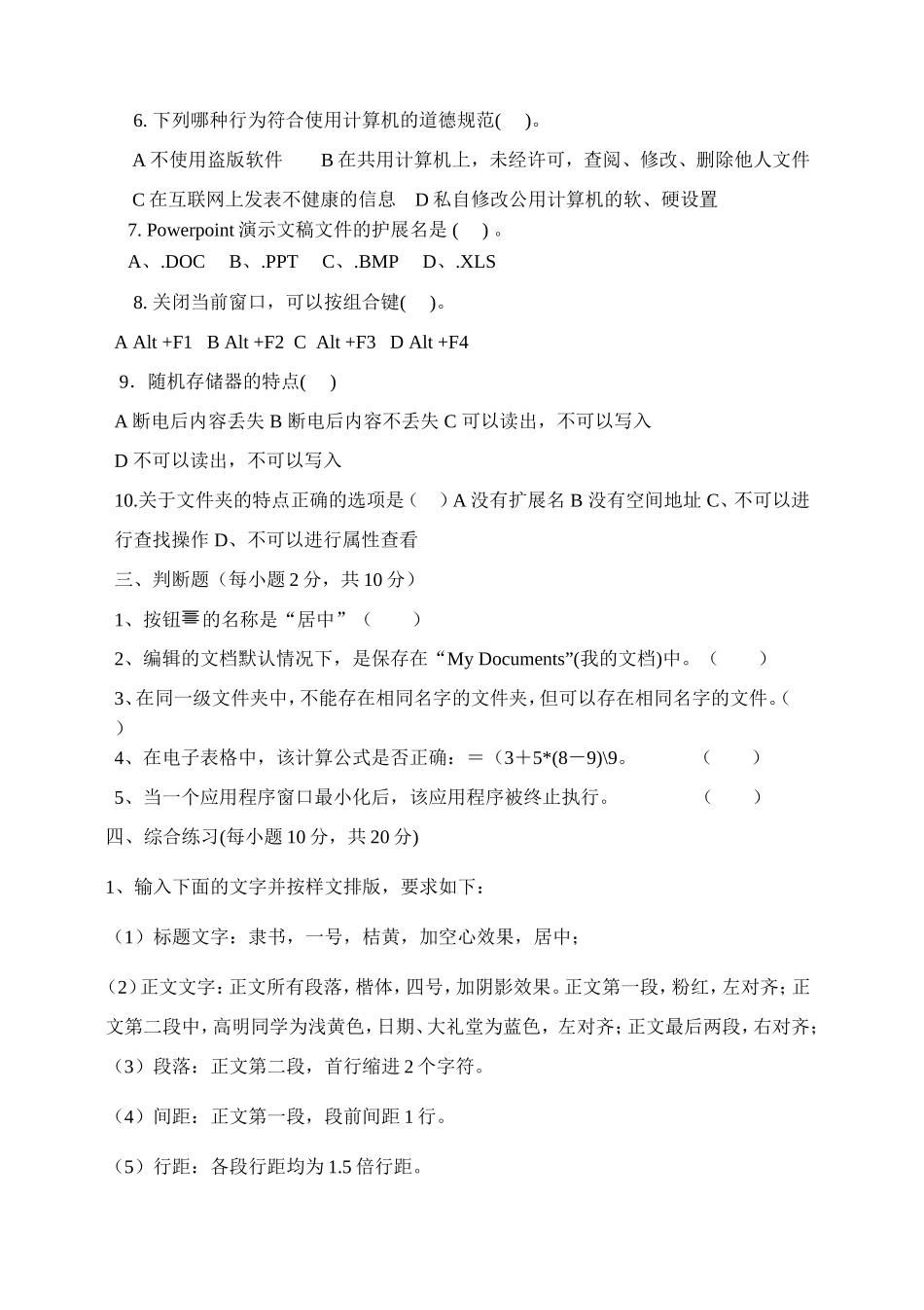 初二信息技术期末考试卷［无答案］_第2页