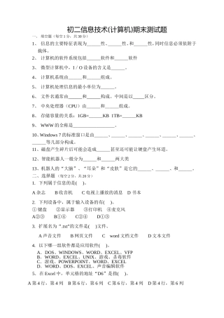 初二信息技术期末考试卷［无答案］