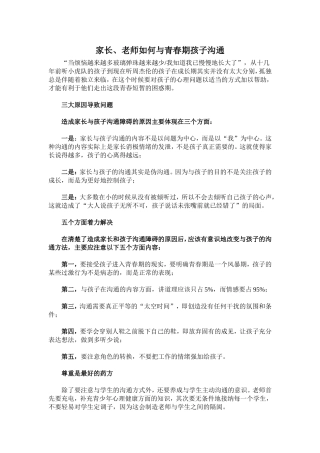 家长、老师如何与青春期孩子沟通 (2)