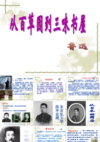 从百草园到三味书屋 (8)