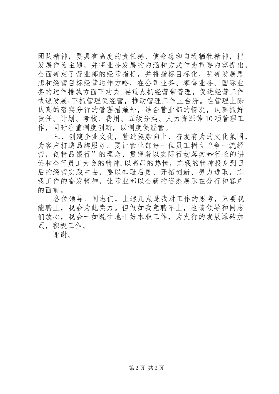 银行主任竞聘演讲稿范本_第2页