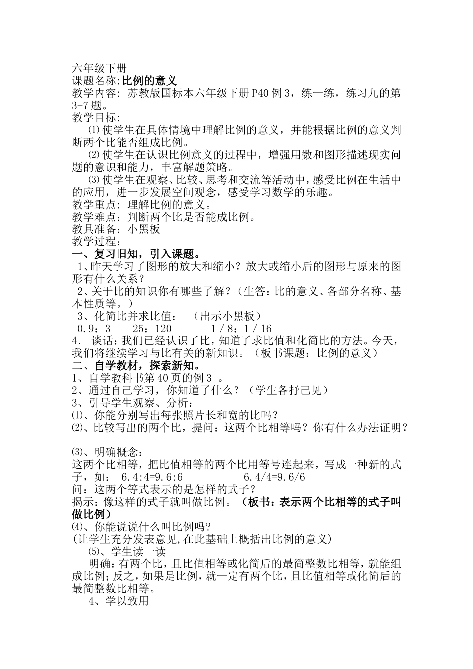 比例的意义 (2)_第1页