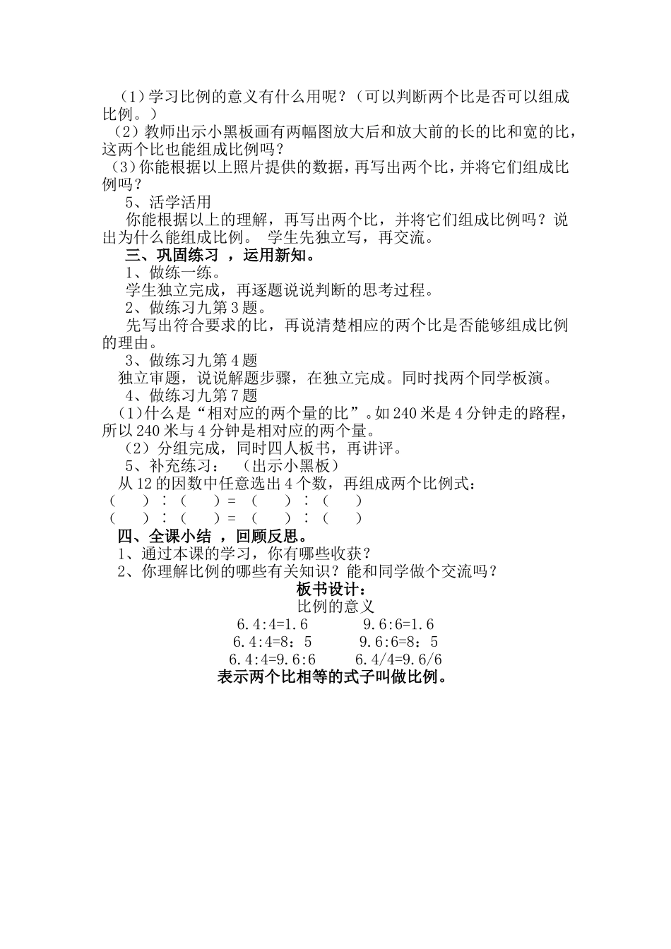 比例的意义 (2)_第2页