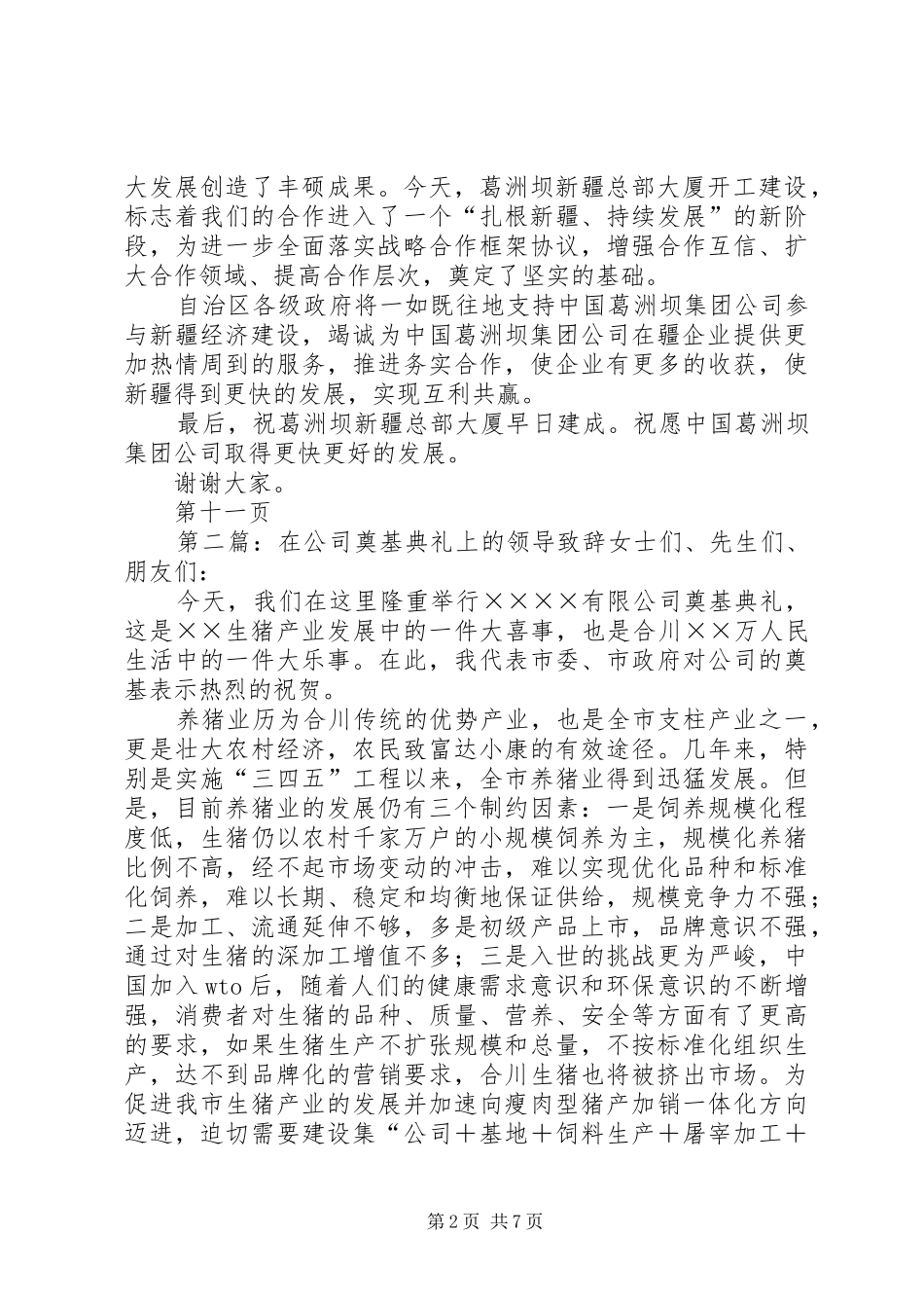 自治区领导在葛洲坝新疆总部大厦奠基典礼上的致辞_第2页