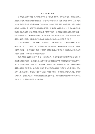 学习《备课》心得1