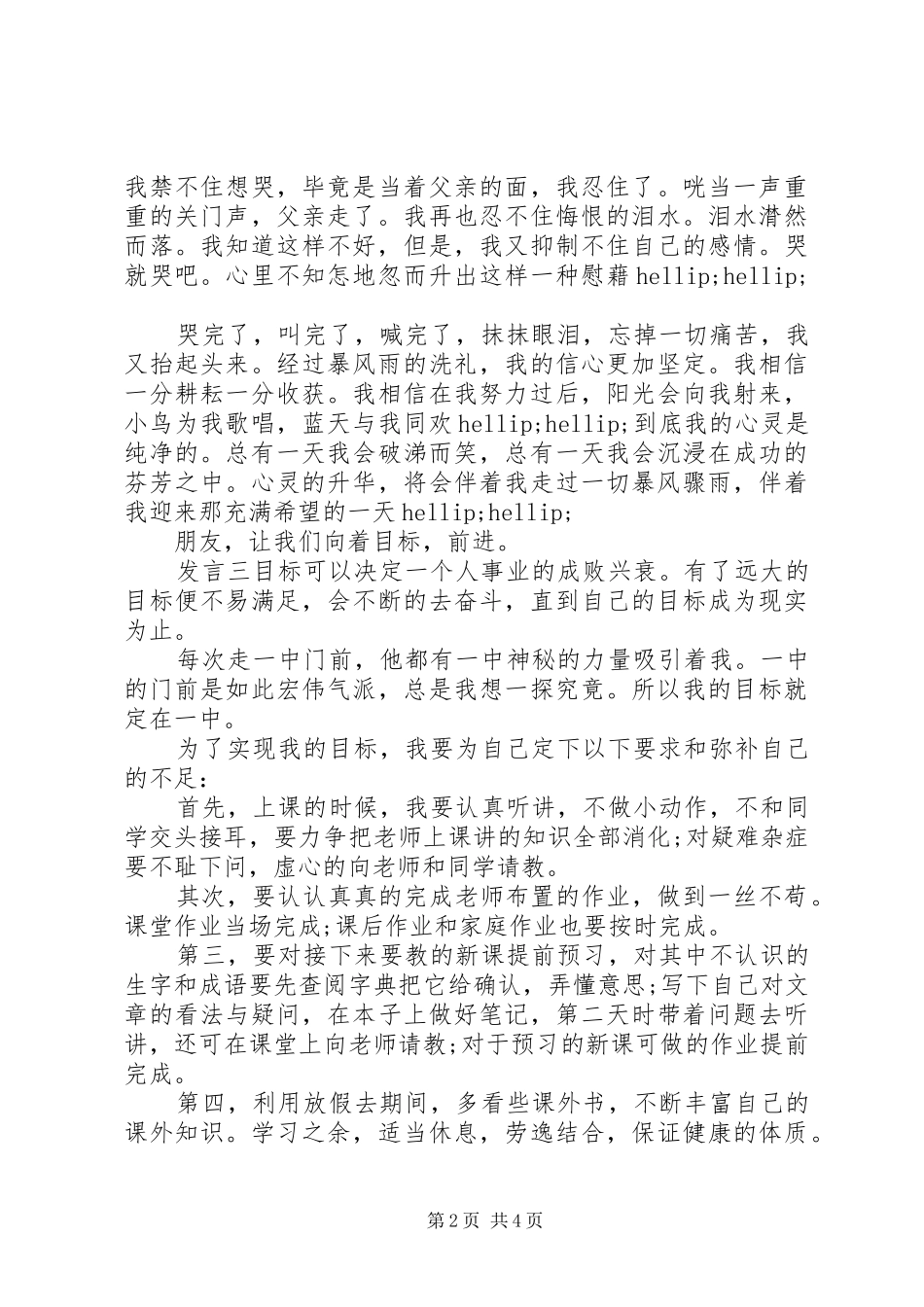 制定目标发言稿_第2页
