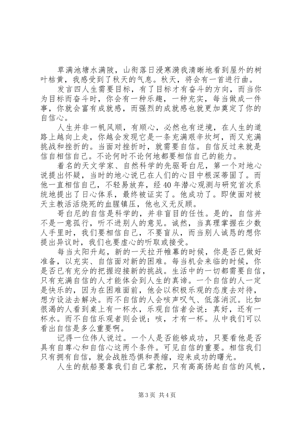 制定目标发言稿_第3页