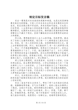 制定目标发言稿