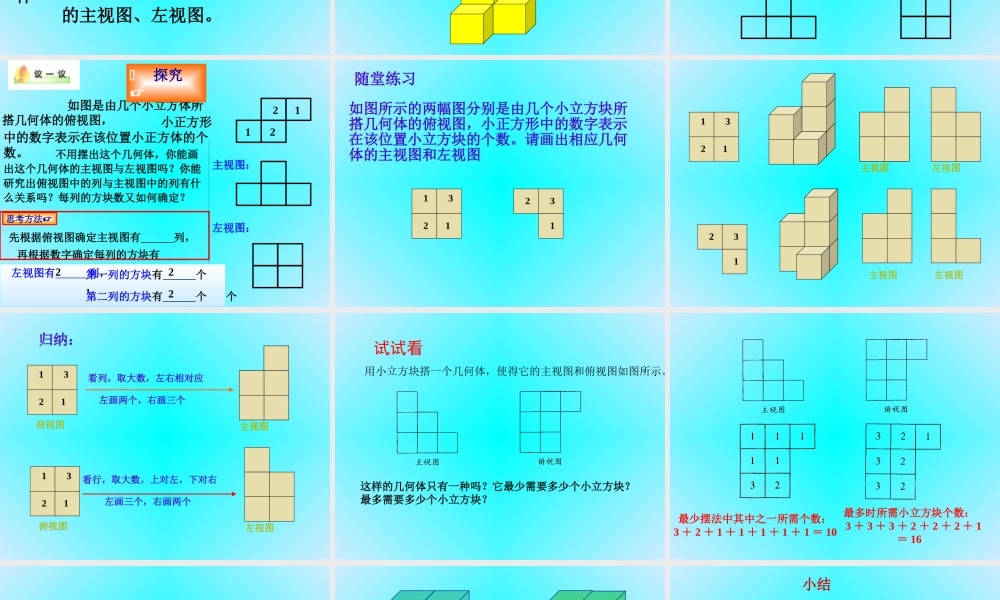 数学：从不同方向看课件（北师大版七年级上）