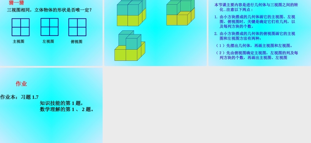 数学：从不同方向看课件（北师大版七年级上）