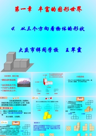 数学：从不同方向看课件（北师大版七年级上）