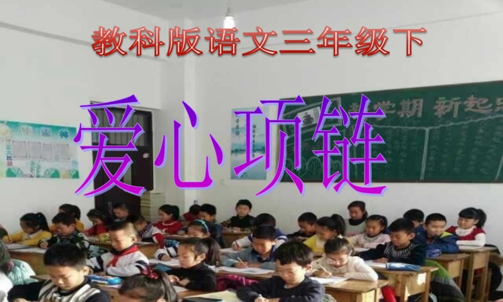 爱心项链PPT课件