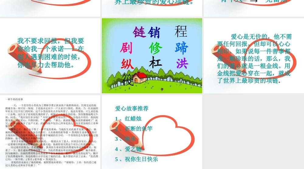 爱心项链PPT课件