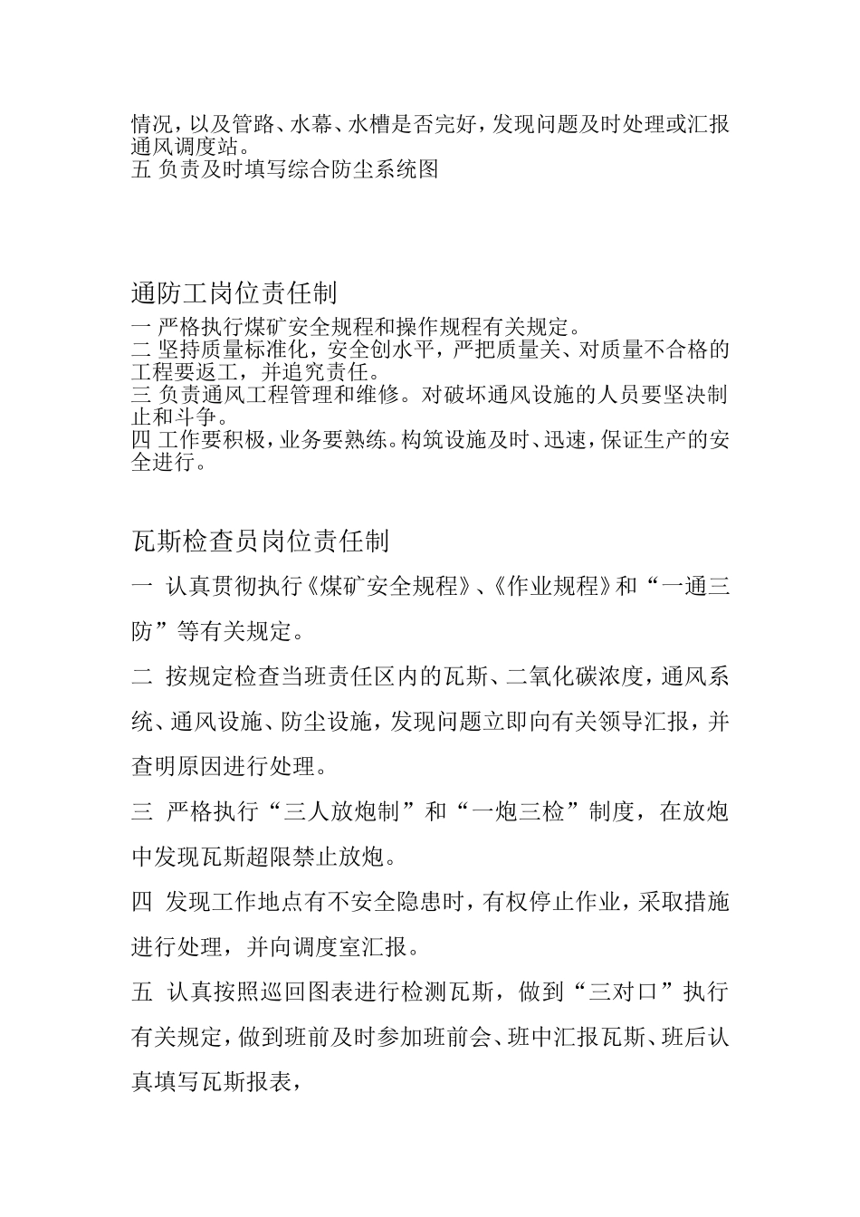 “一通三防”各工种岗位责任制度_第2页