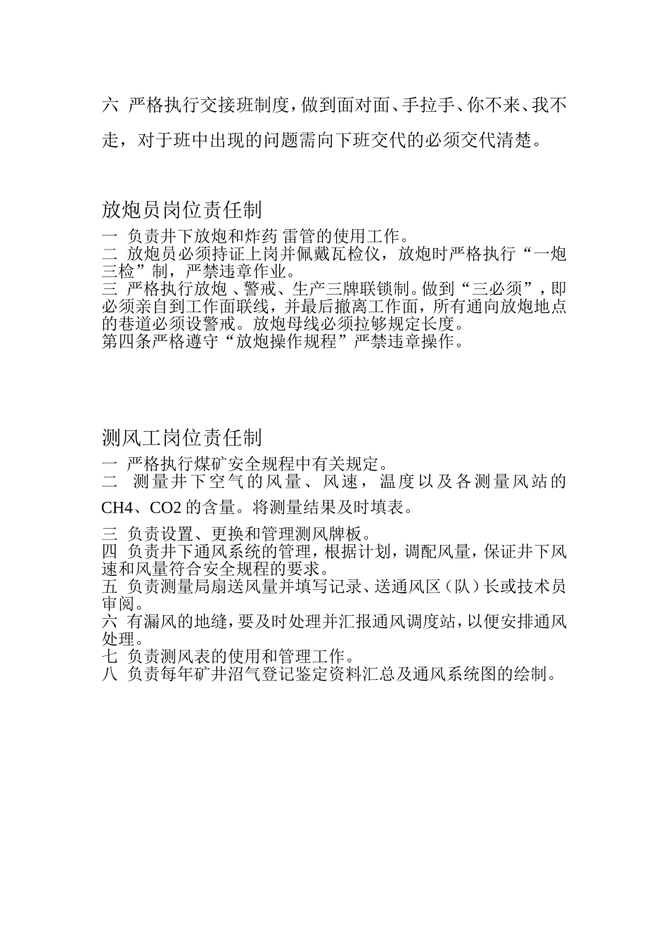 “一通三防”各工种岗位责任制度_第3页