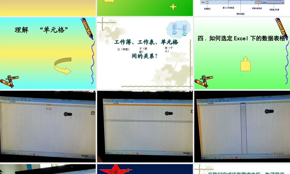 一、认识Excel窗口
